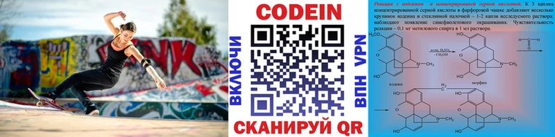 Кодеин Purple Drank  купить закладку  Новоуральск 